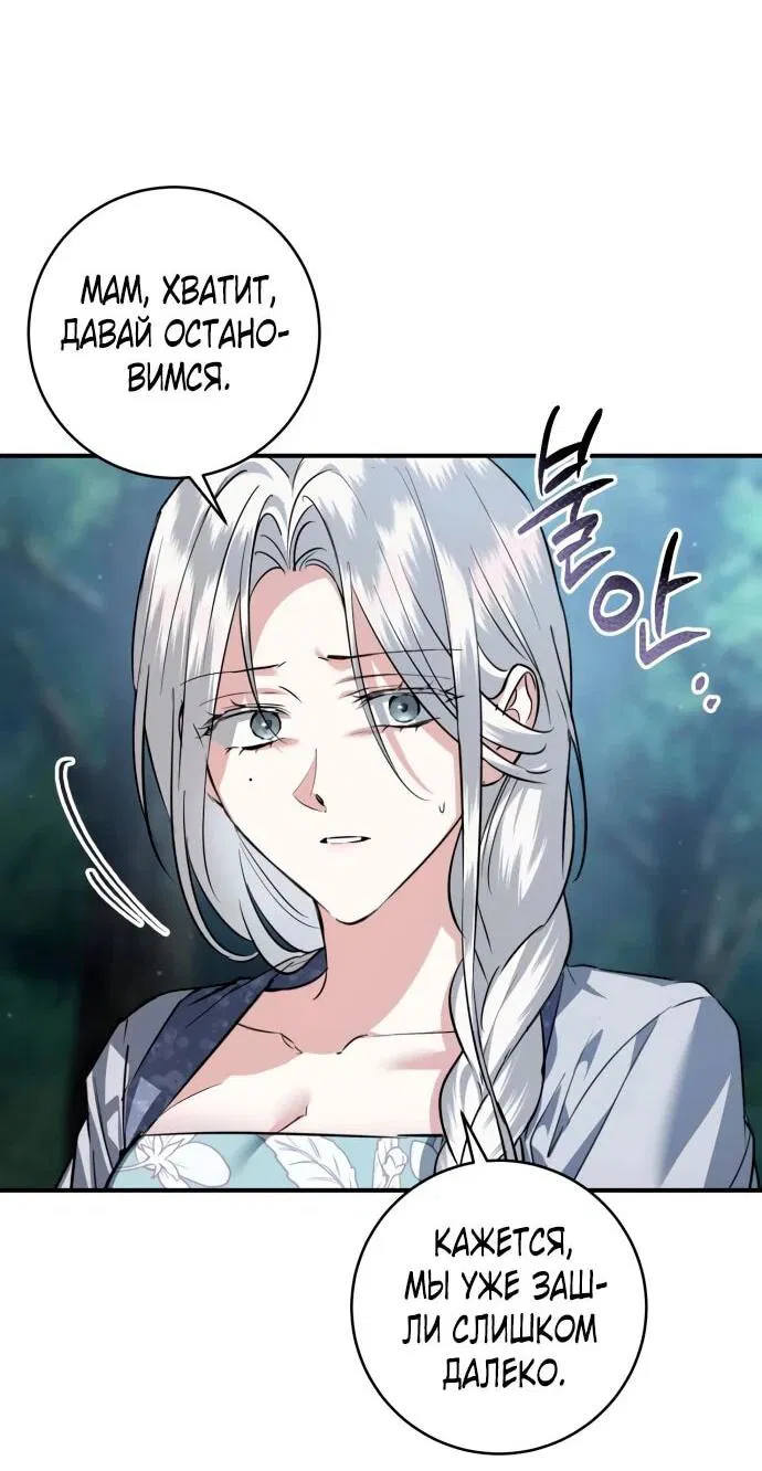 Манга Зов Чёрного волка - Глава 77 Страница 66