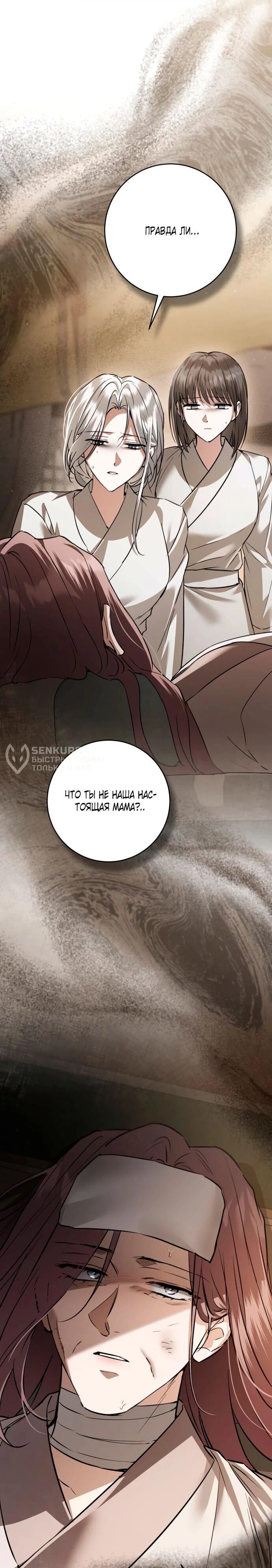 Манга Зов Чёрного волка - Глава 77 Страница 5