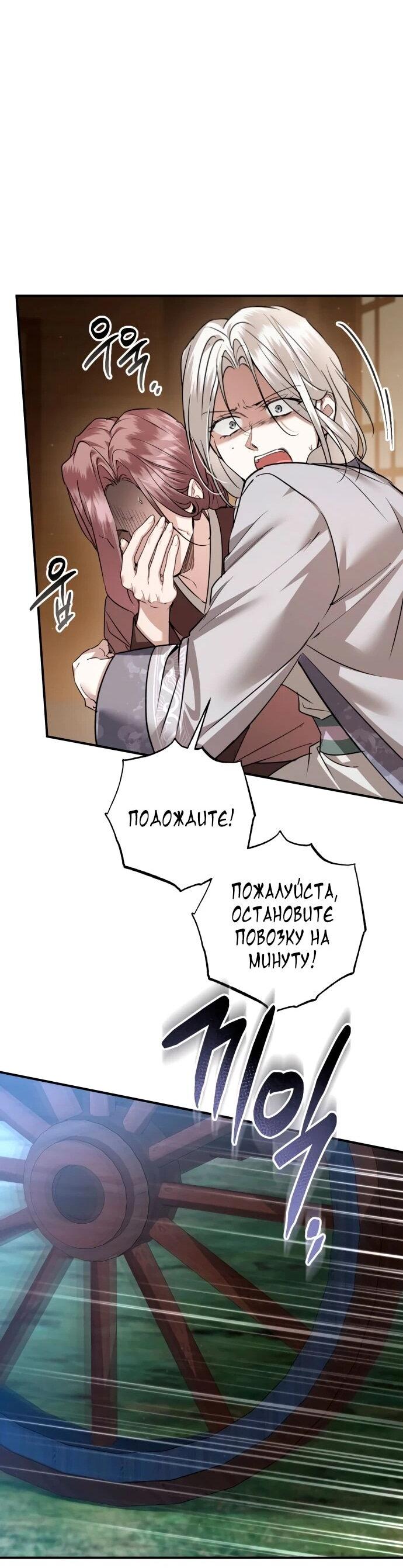 Манга Зов Чёрного волка - Глава 77 Страница 46