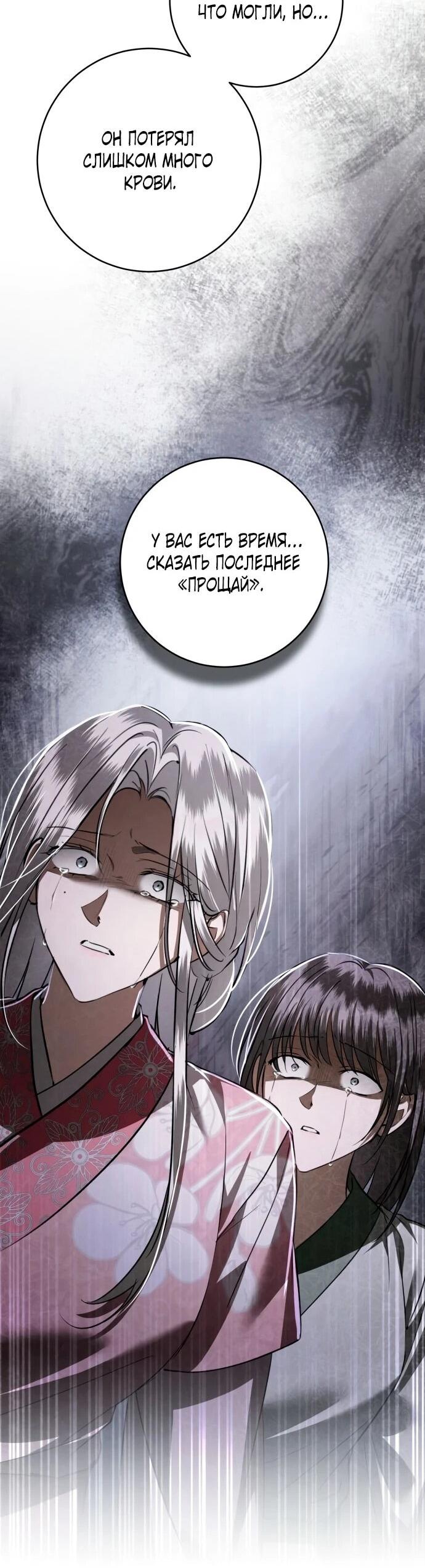 Манга Зов Чёрного волка - Глава 76 Страница 51