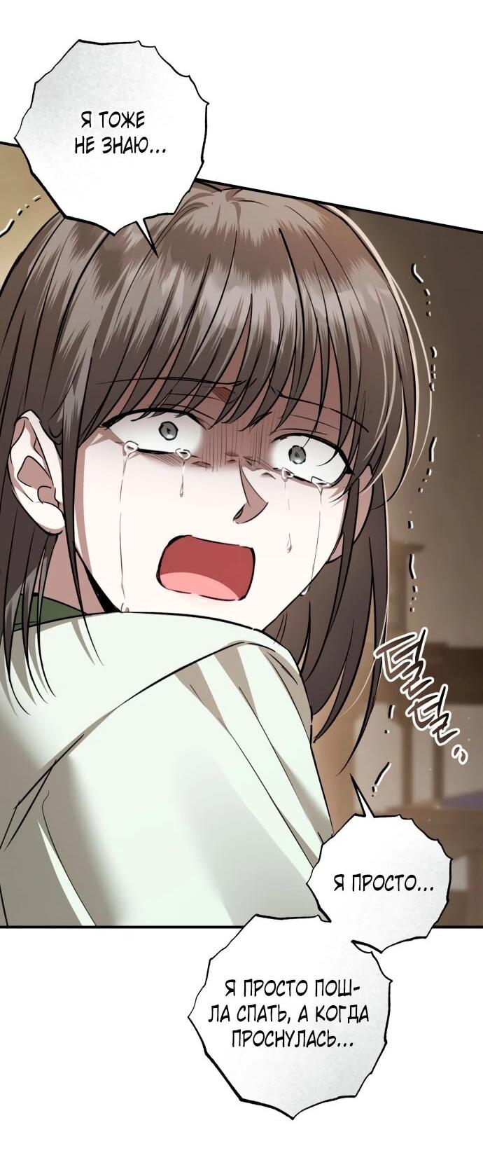 Манга Зов Чёрного волка - Глава 76 Страница 35