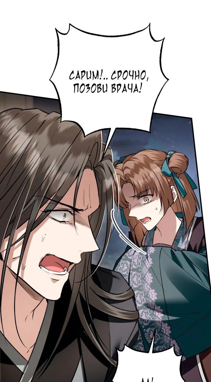 Манга Зов Чёрного волка - Глава 76 Страница 33