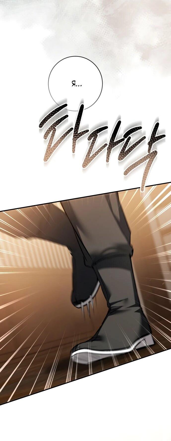 Манга Зов Чёрного волка - Глава 76 Страница 71