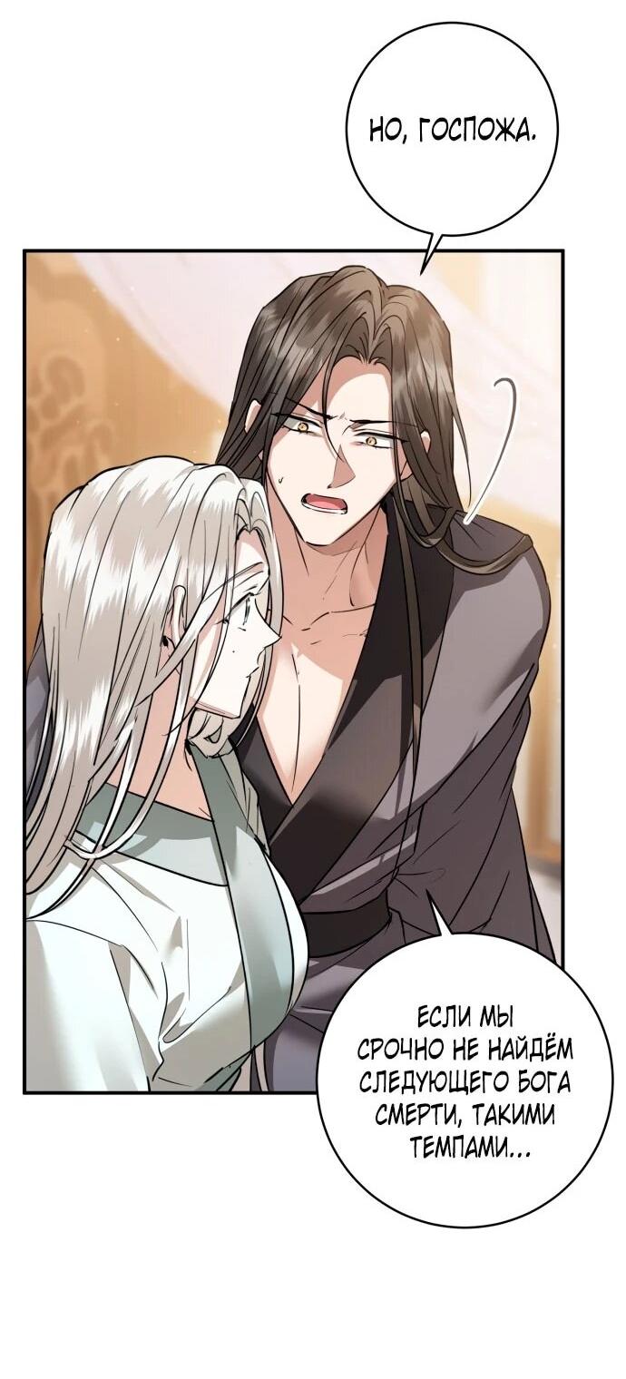 Манга Зов Чёрного волка - Глава 76 Страница 23