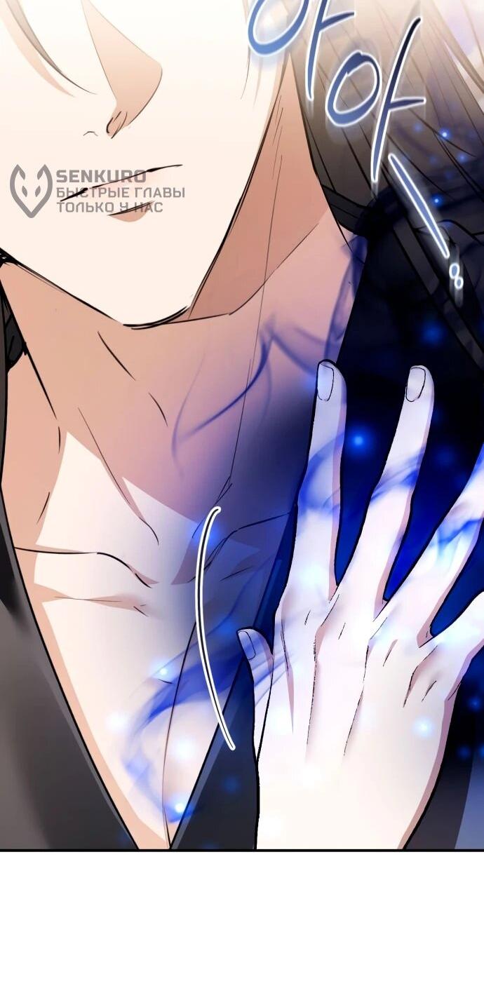 Манга Зов Чёрного волка - Глава 76 Страница 9