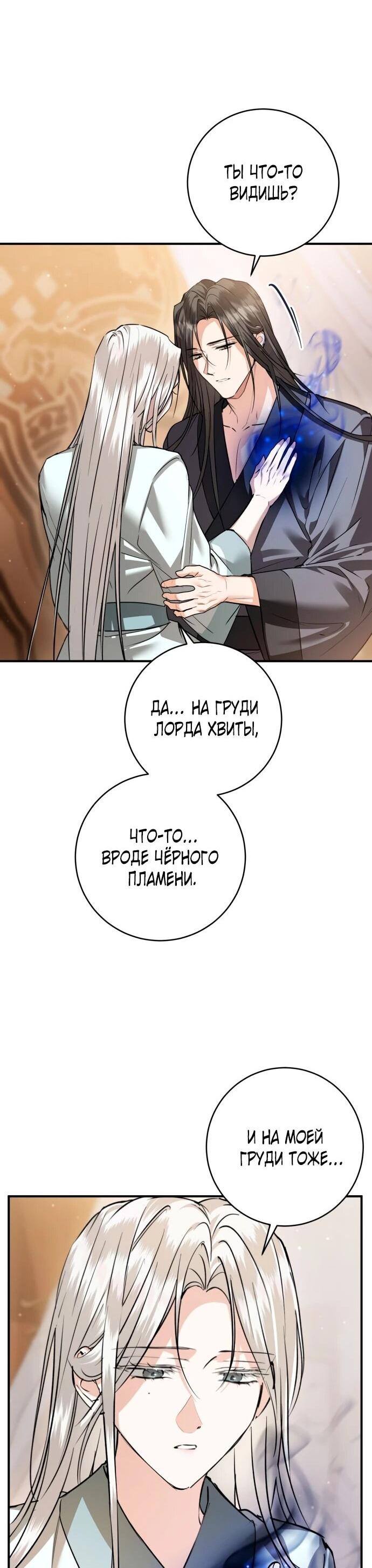 Манга Зов Чёрного волка - Глава 76 Страница 10