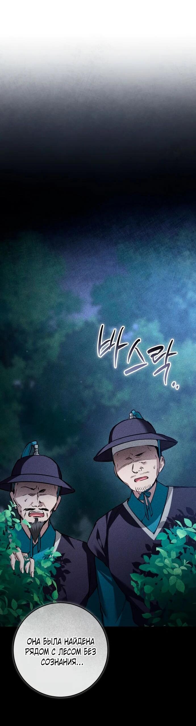 Манга Зов Чёрного волка - Глава 76 Страница 73