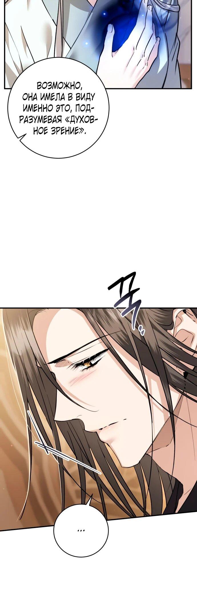 Манга Зов Чёрного волка - Глава 76 Страница 11