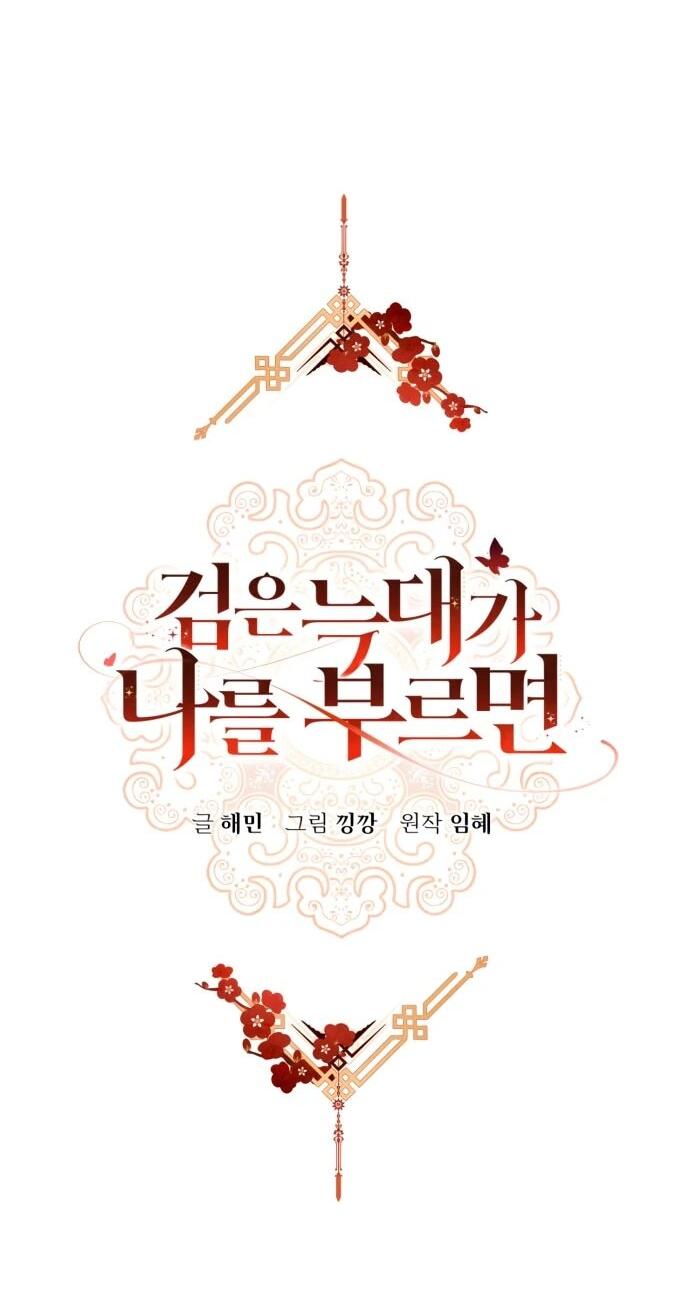 Манга Зов Чёрного волка - Глава 76 Страница 7