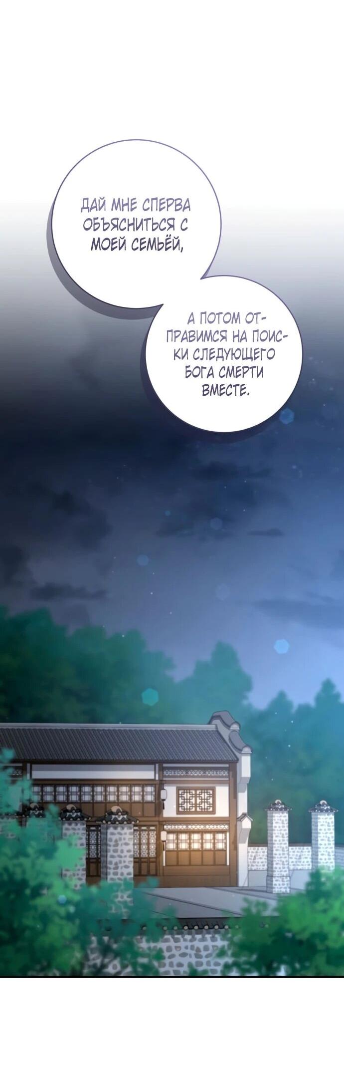 Манга Зов Чёрного волка - Глава 76 Страница 25