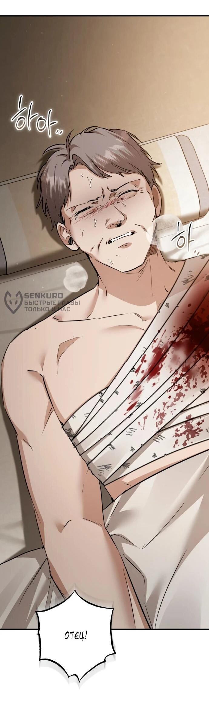 Манга Зов Чёрного волка - Глава 76 Страница 53