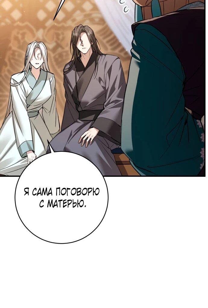 Манга Зов Чёрного волка - Глава 76 Страница 22