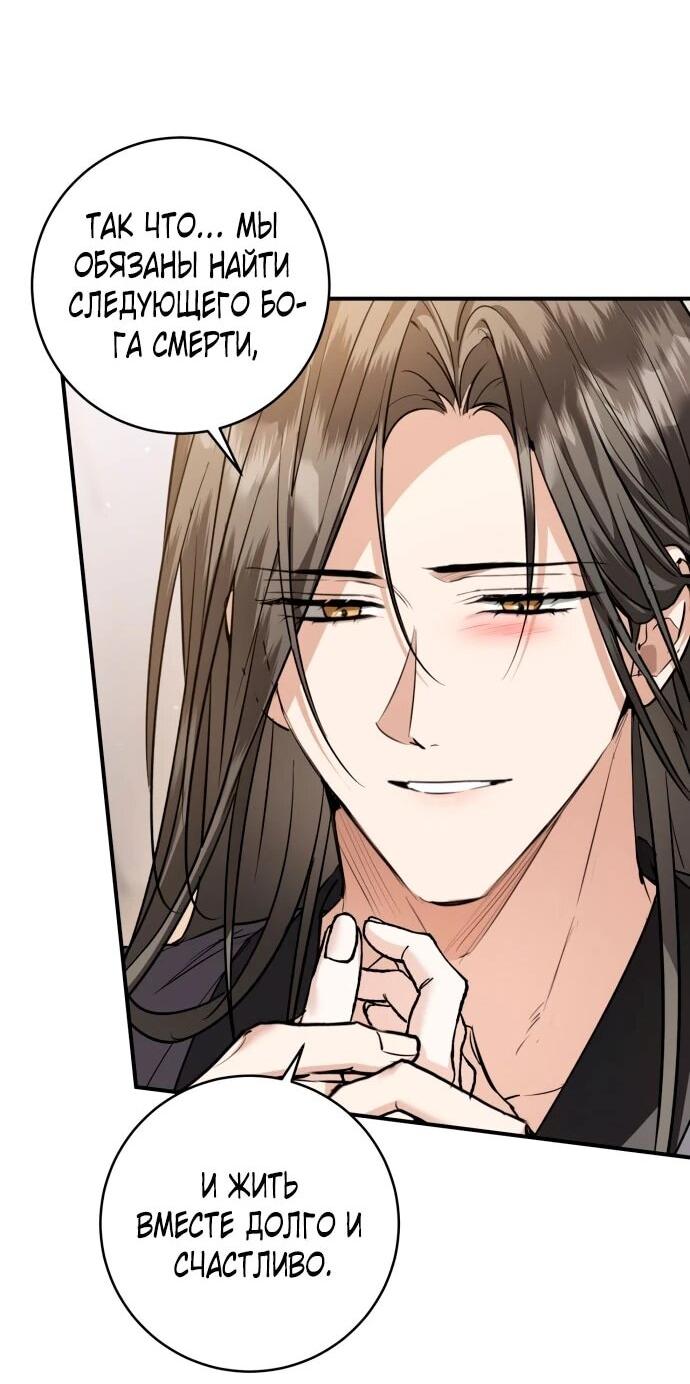 Манга Зов Чёрного волка - Глава 76 Страница 15