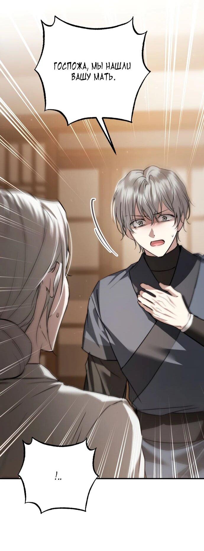 Манга Зов Чёрного волка - Глава 76 Страница 72