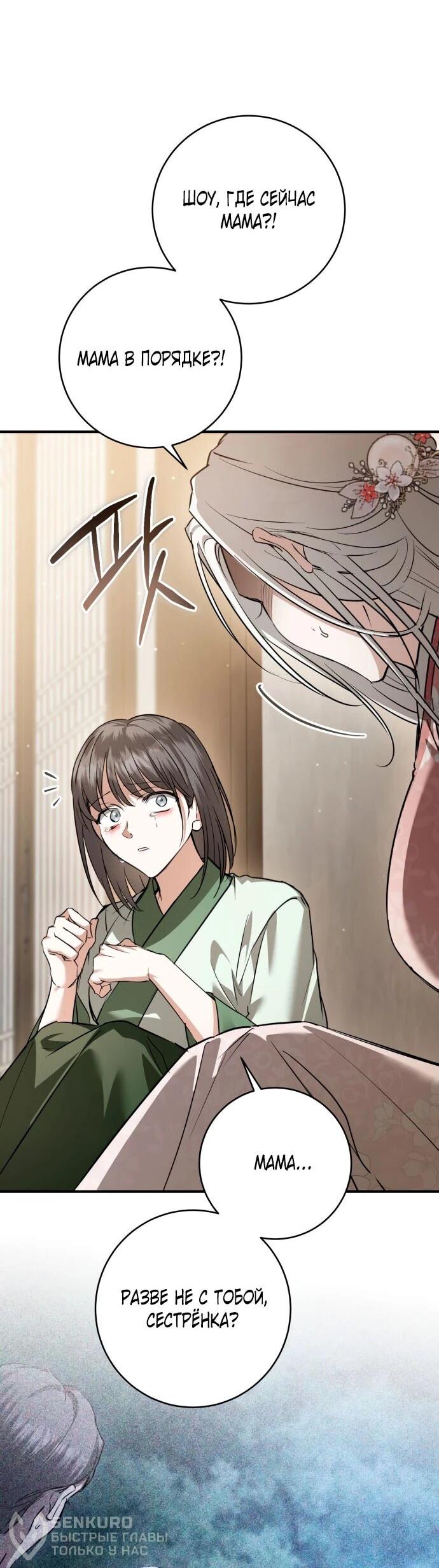 Манга Зов Чёрного волка - Глава 76 Страница 43