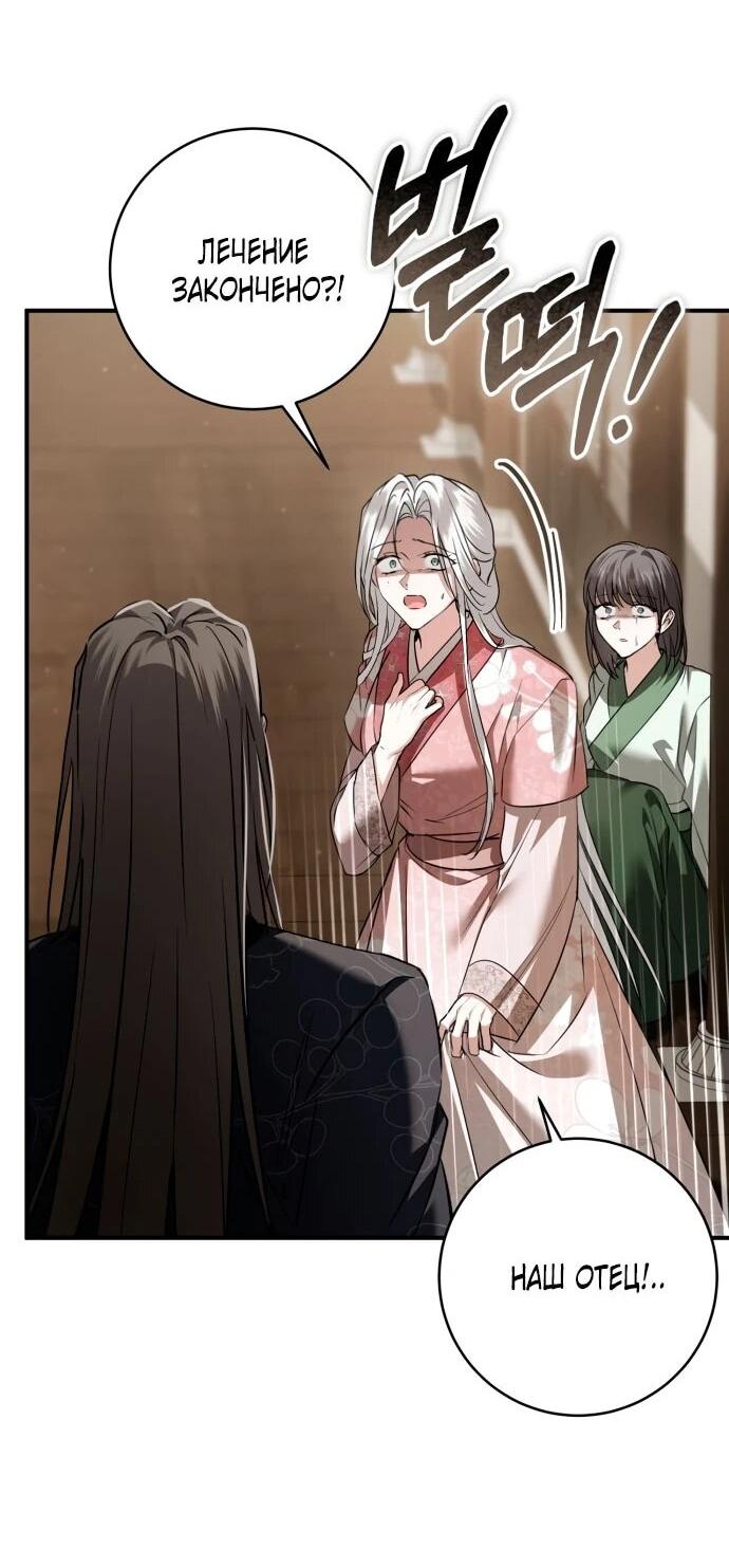 Манга Зов Чёрного волка - Глава 76 Страница 49