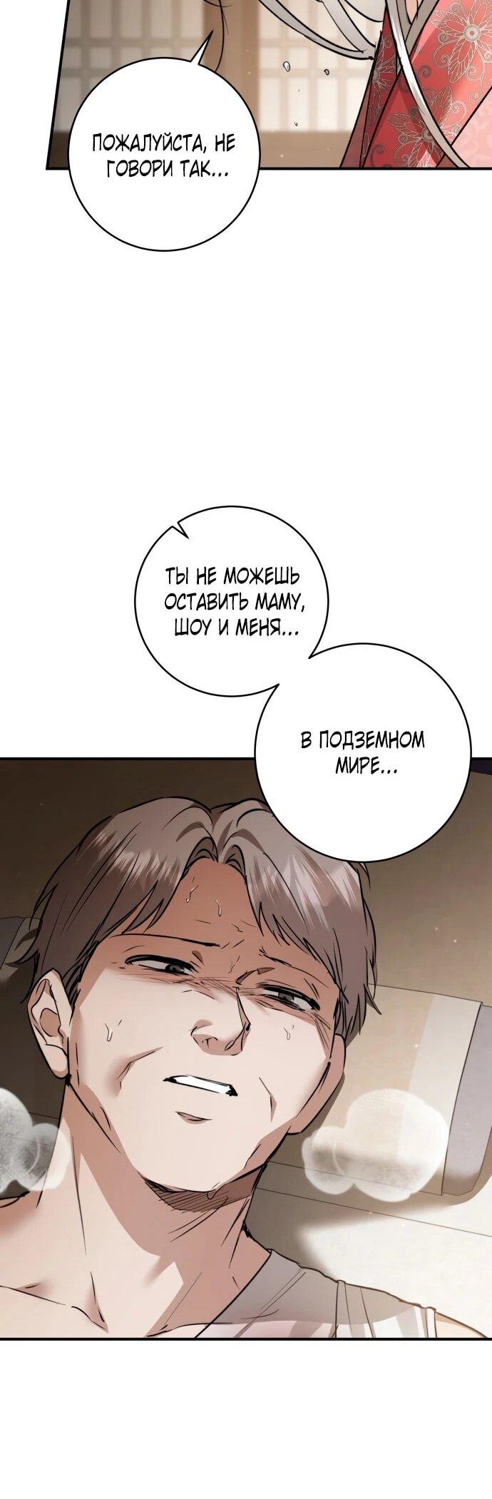 Манга Зов Чёрного волка - Глава 76 Страница 56