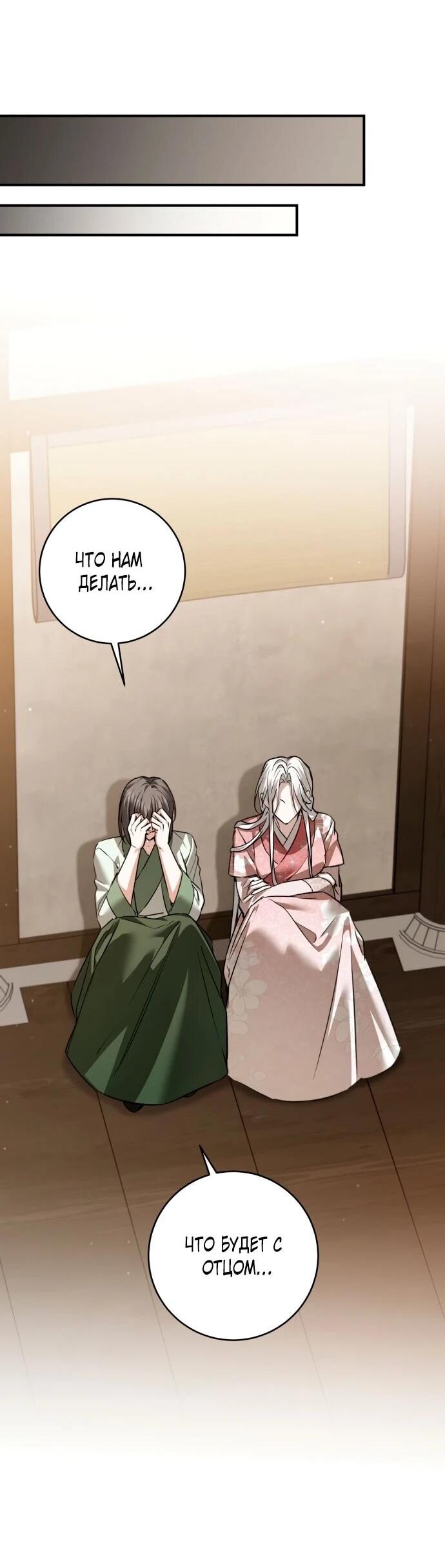 Манга Зов Чёрного волка - Глава 76 Страница 41