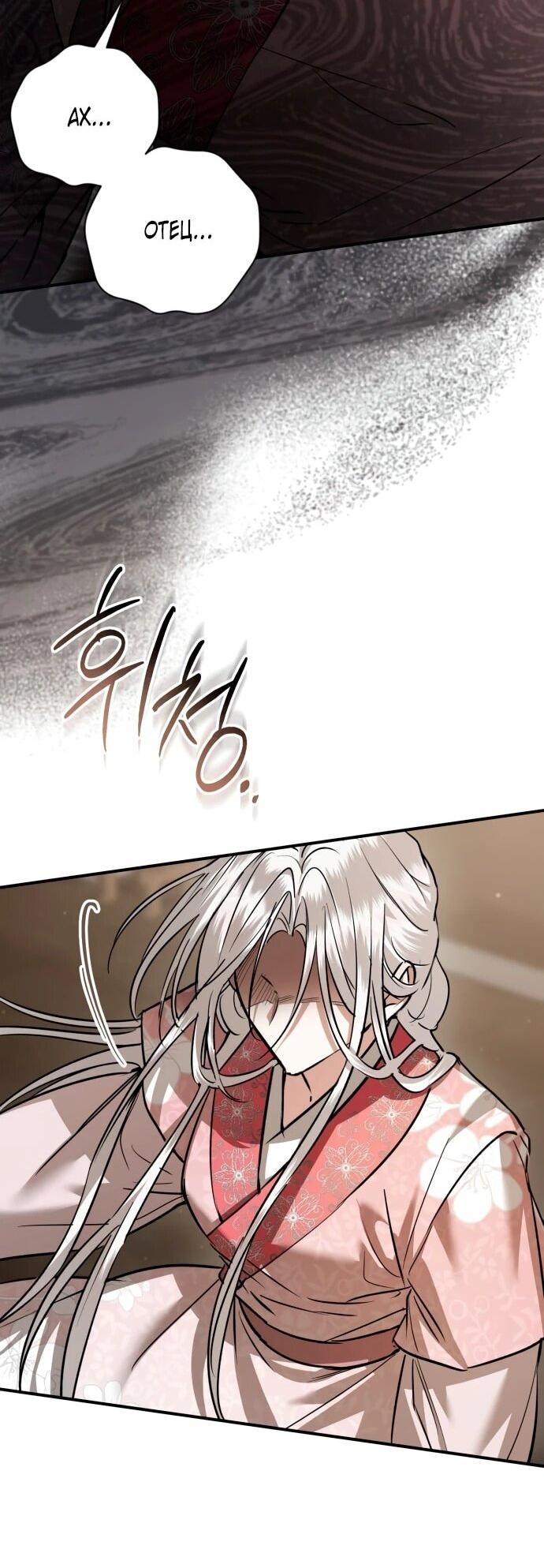 Манга Зов Чёрного волка - Глава 76 Страница 37