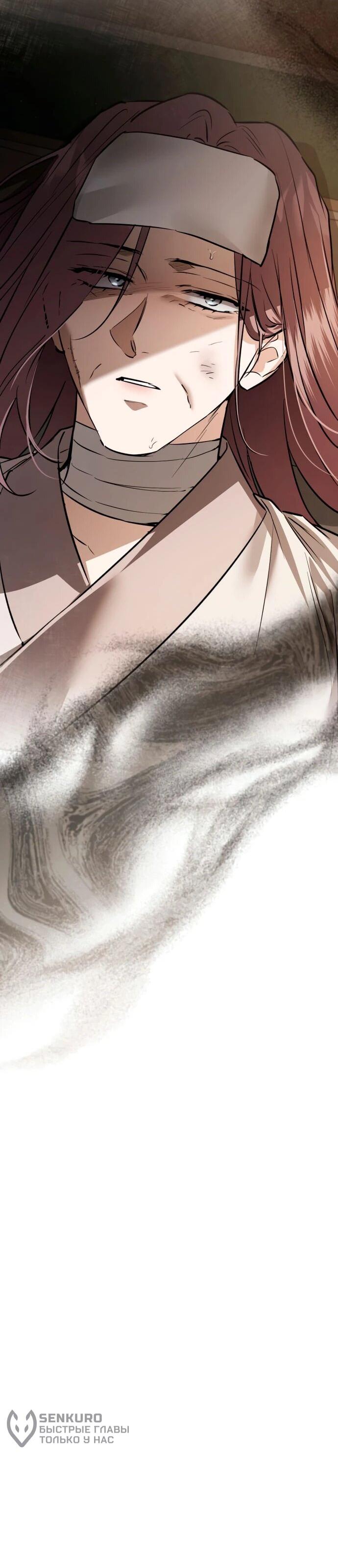 Манга Зов Чёрного волка - Глава 76 Страница 82