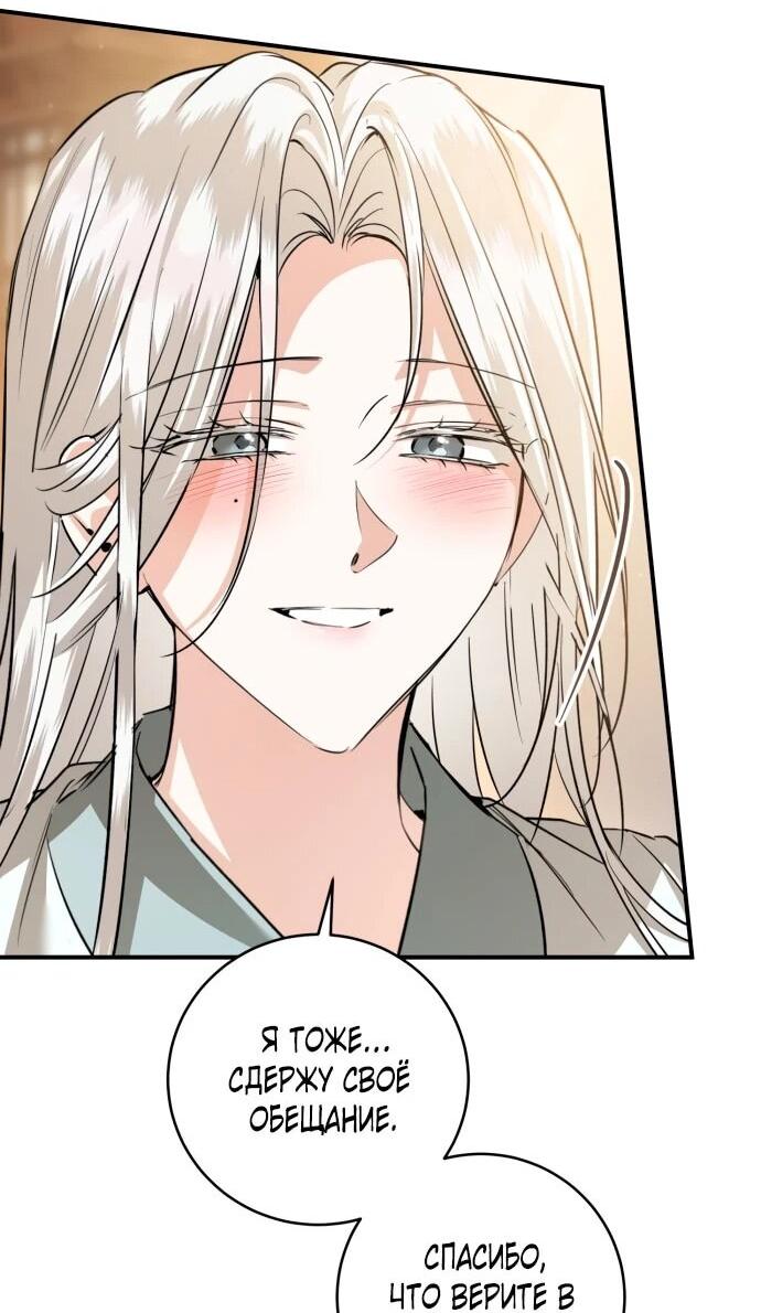 Манга Зов Чёрного волка - Глава 76 Страница 16