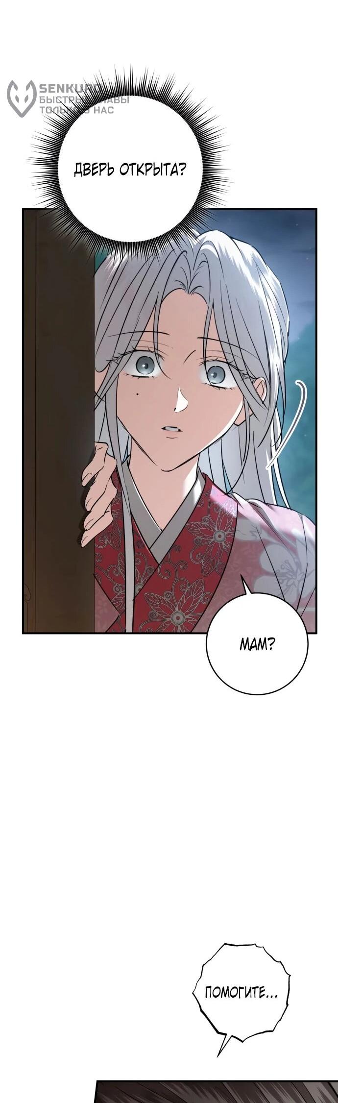 Манга Зов Чёрного волка - Глава 76 Страница 27