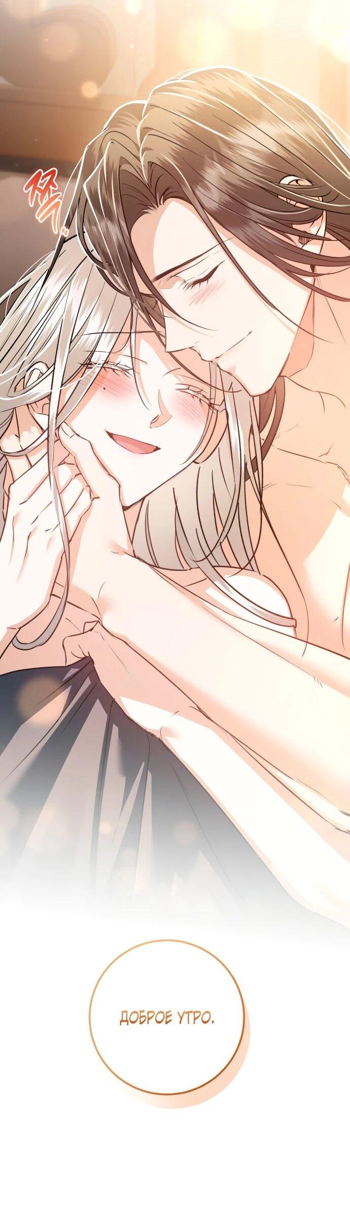 Манга Зов Чёрного волка - Глава 76 Страница 6