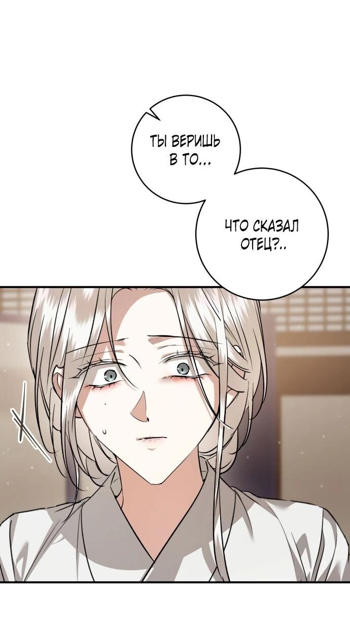 Манга Зов Чёрного волка - Глава 76 Страница 69