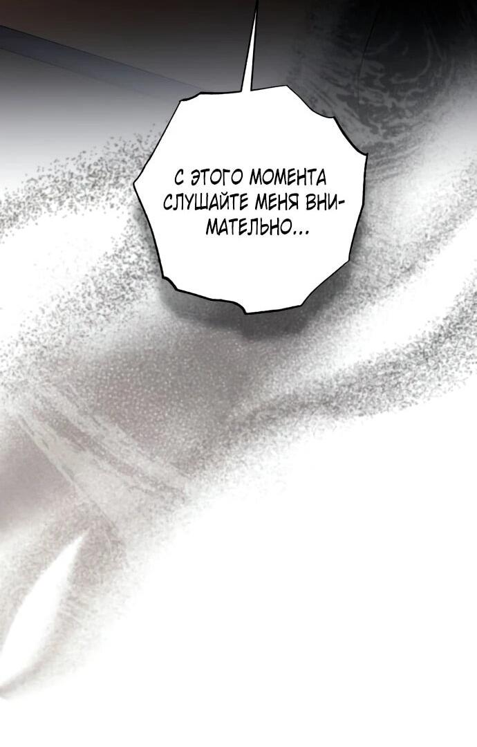 Манга Зов Чёрного волка - Глава 76 Страница 58