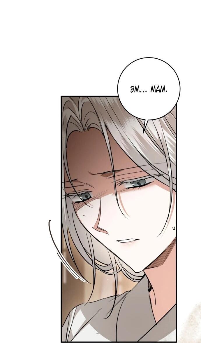 Манга Зов Чёрного волка - Глава 76 Страница 80