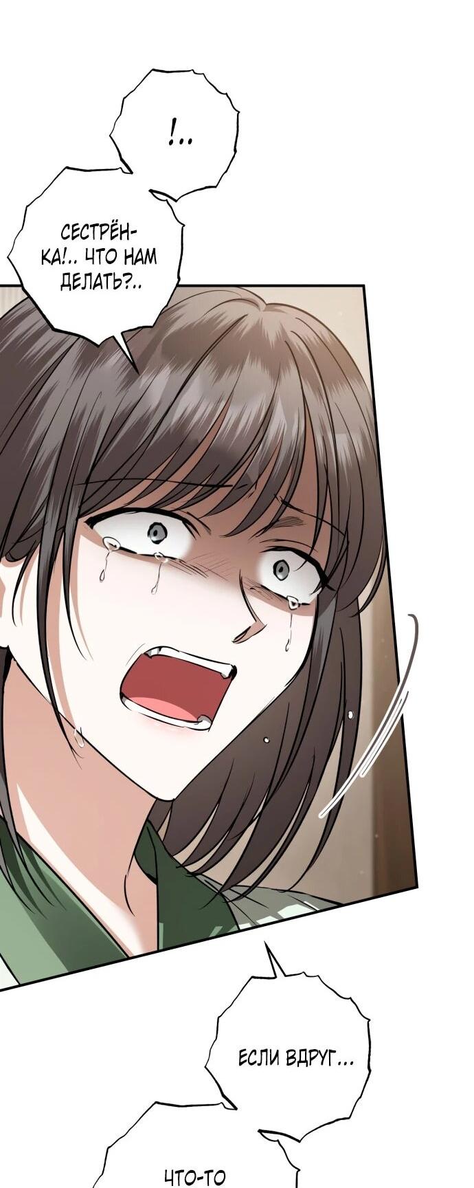 Манга Зов Чёрного волка - Глава 76 Страница 46