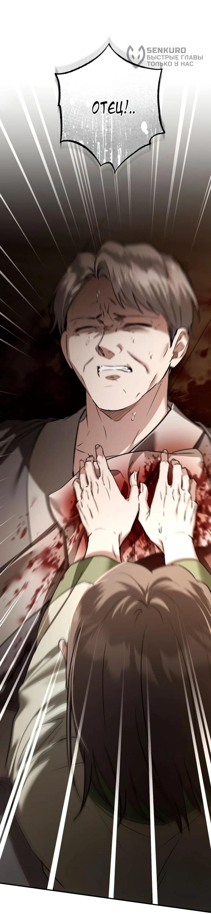 Манга Зов Чёрного волка - Глава 76 Страница 32