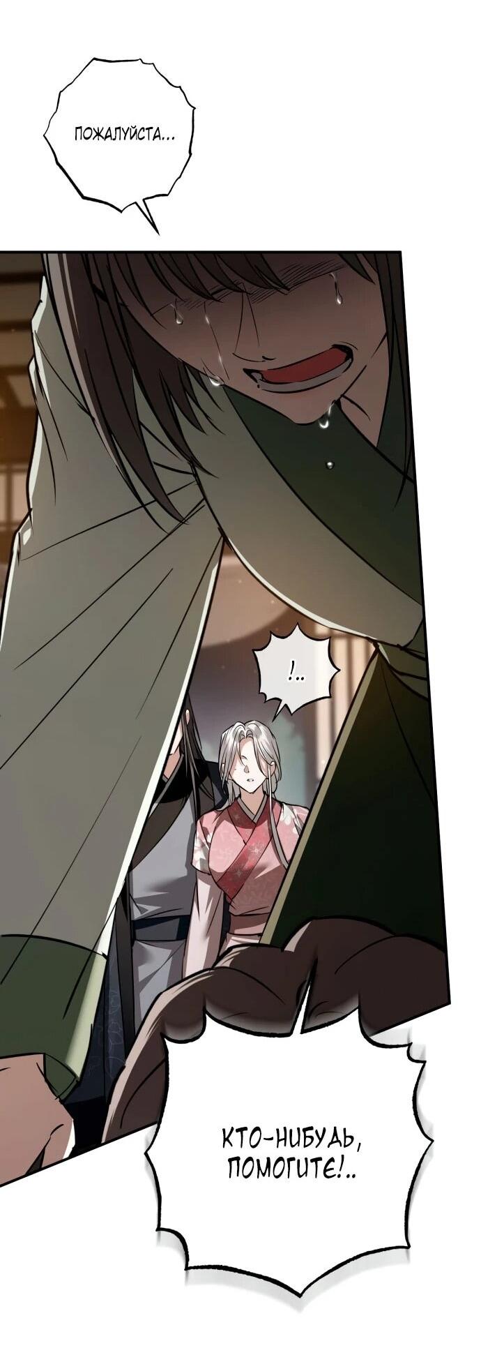 Манга Зов Чёрного волка - Глава 76 Страница 30