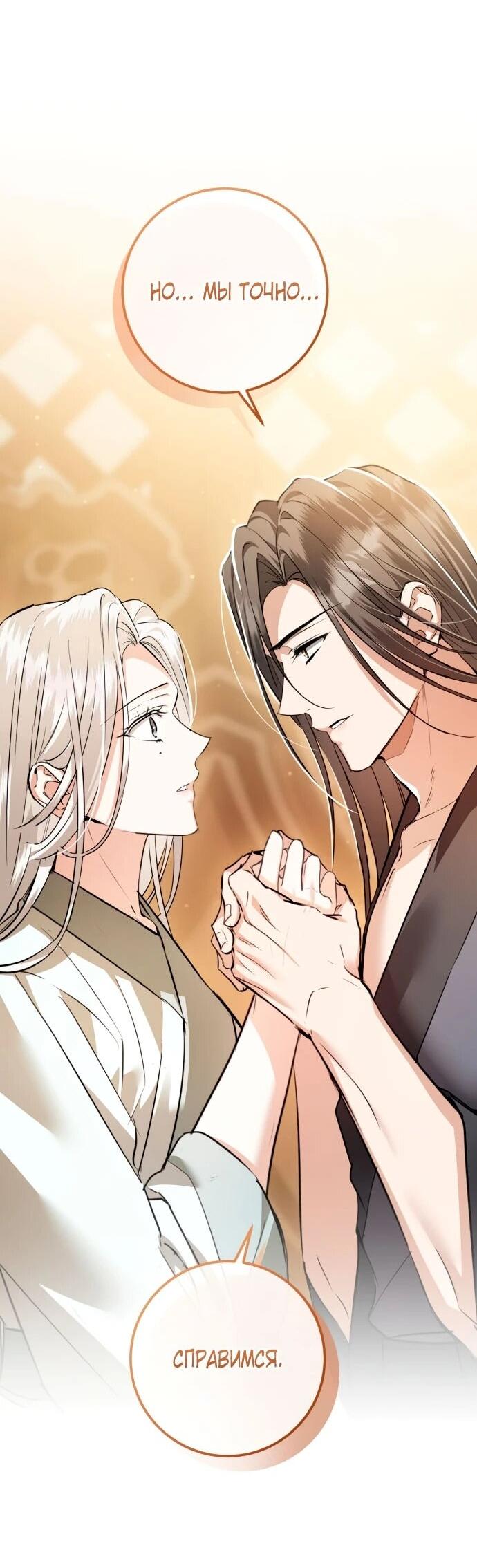 Манга Зов Чёрного волка - Глава 76 Страница 14