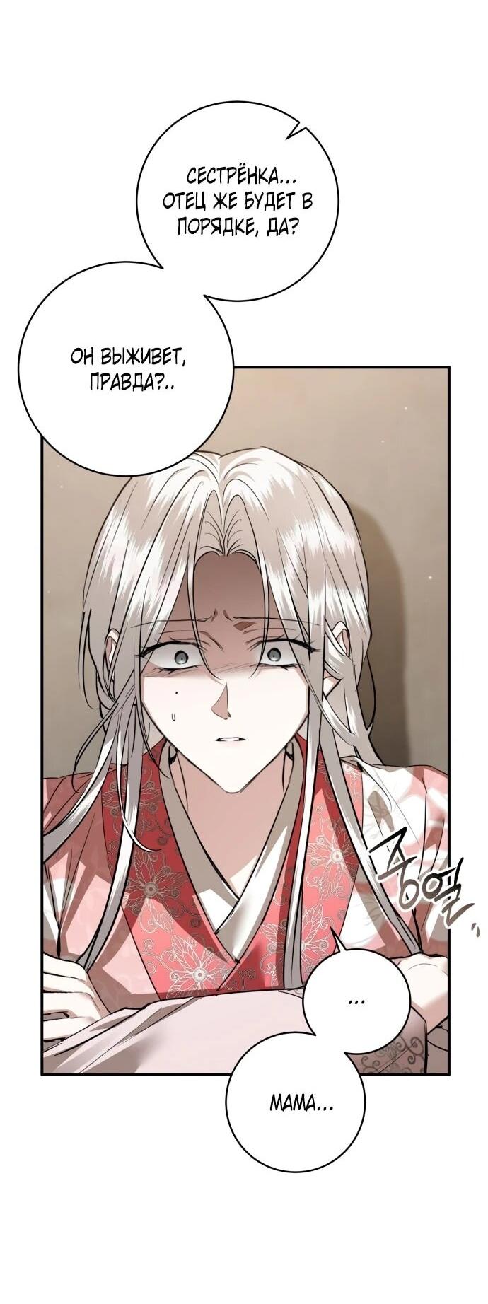 Манга Зов Чёрного волка - Глава 76 Страница 42