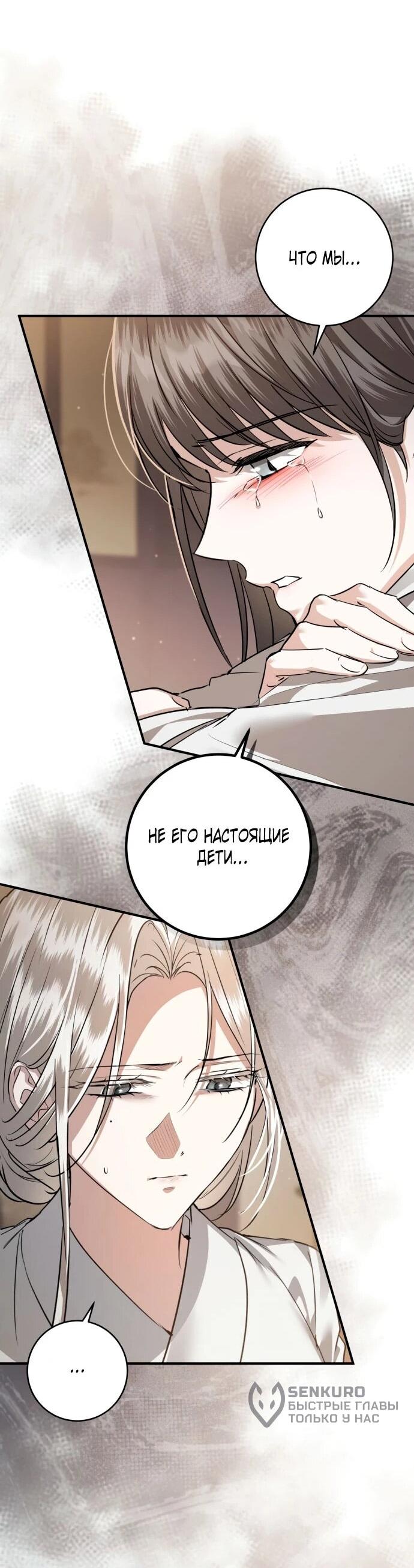 Манга Зов Чёрного волка - Глава 76 Страница 70