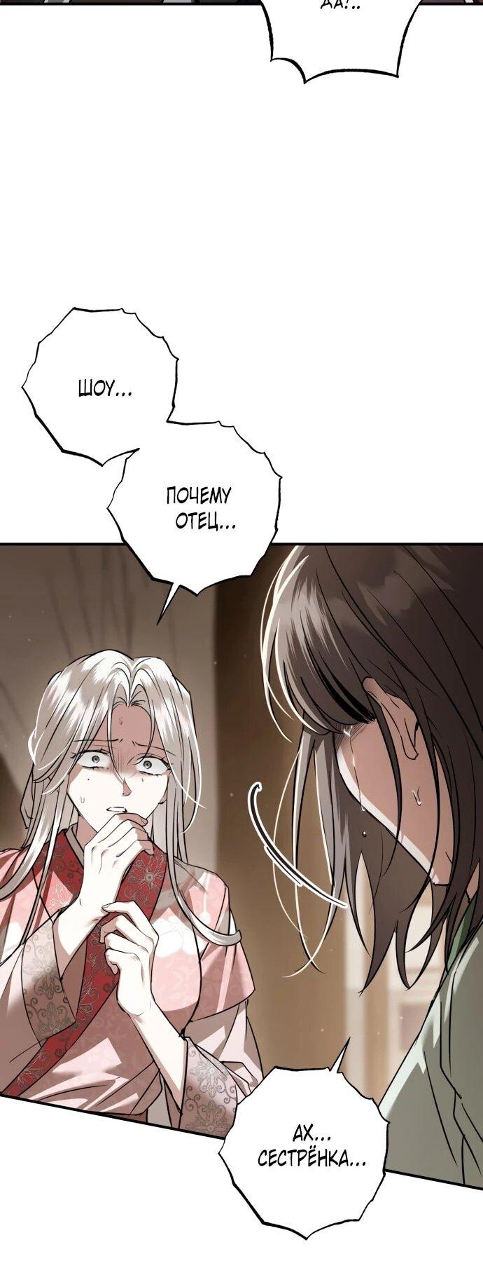 Манга Зов Чёрного волка - Глава 76 Страница 34