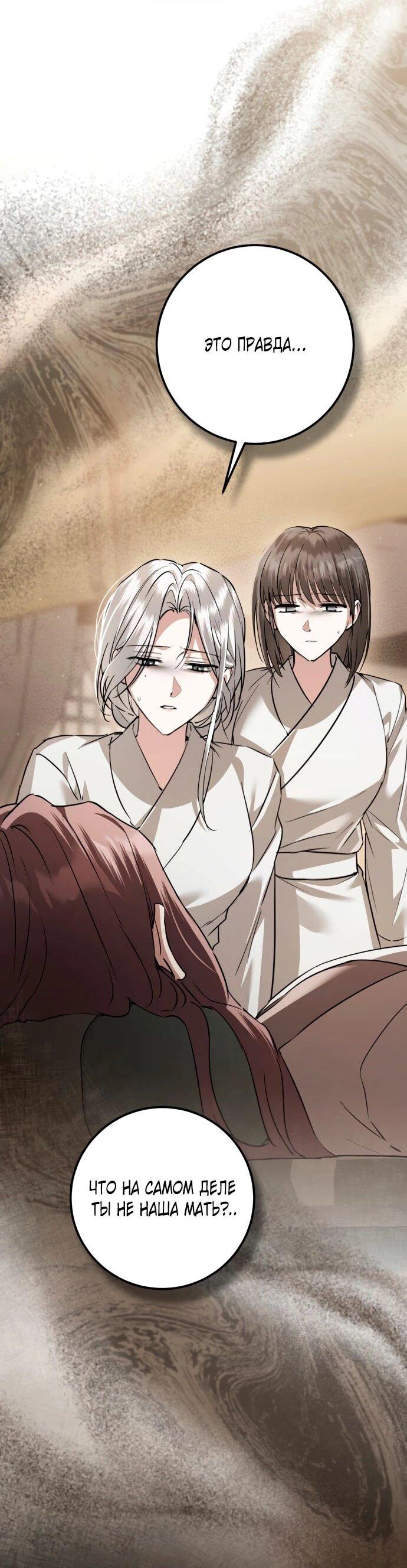 Манга Зов Чёрного волка - Глава 76 Страница 81