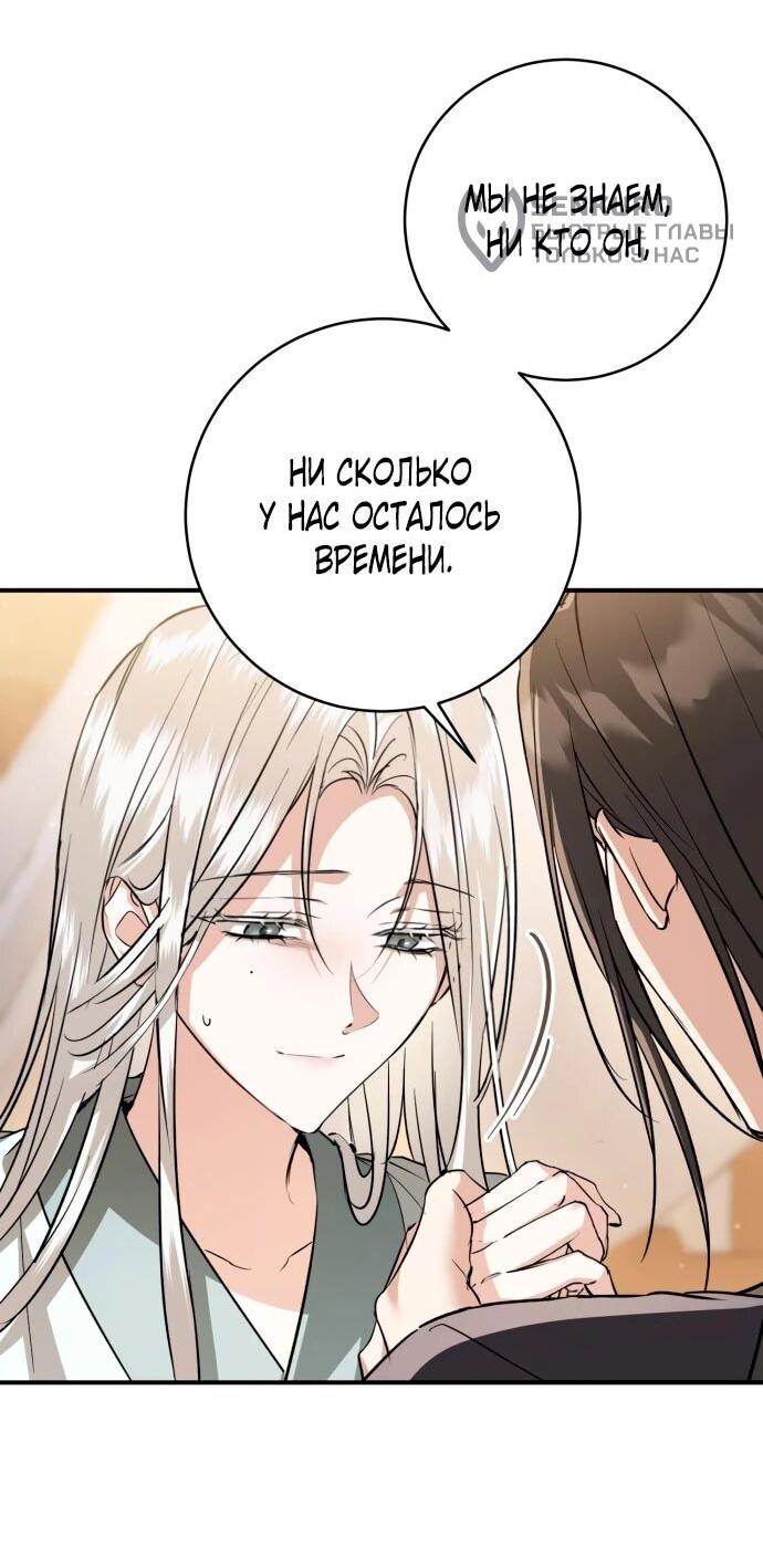 Манга Зов Чёрного волка - Глава 76 Страница 13