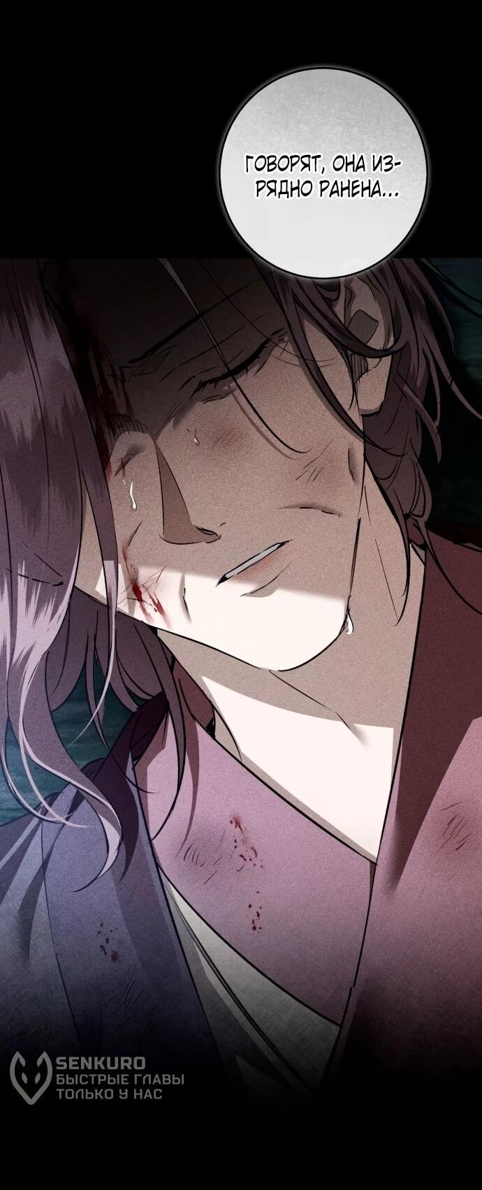 Манга Зов Чёрного волка - Глава 76 Страница 74