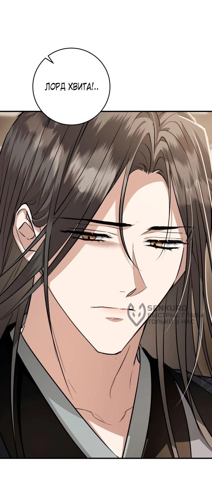 Манга Зов Чёрного волка - Глава 76 Страница 48