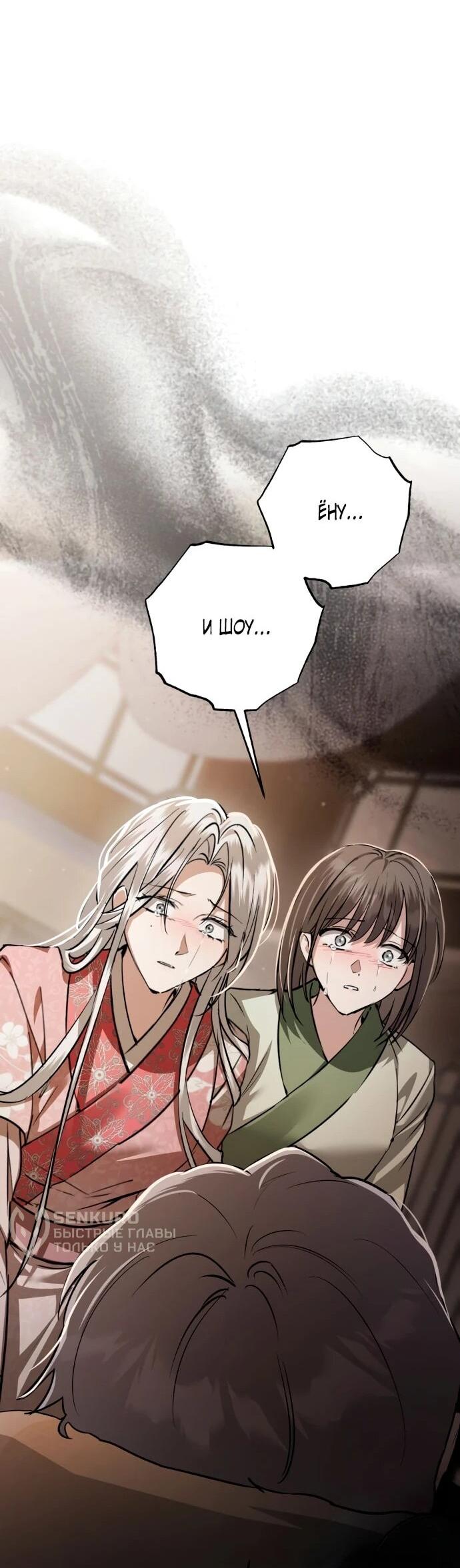 Манга Зов Чёрного волка - Глава 76 Страница 57