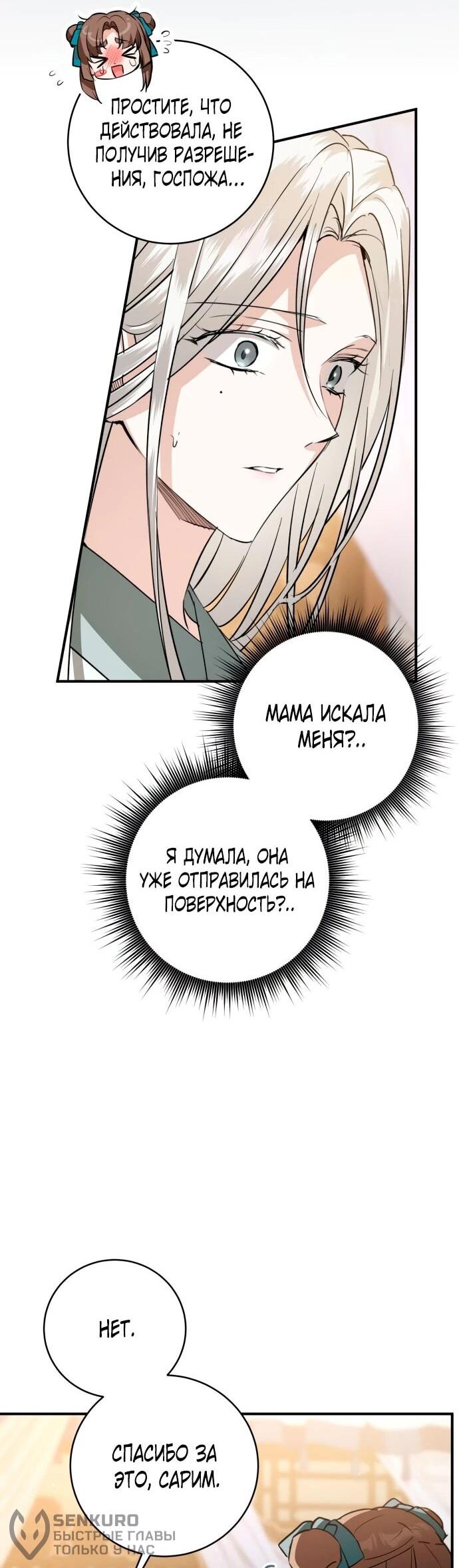 Манга Зов Чёрного волка - Глава 76 Страница 21