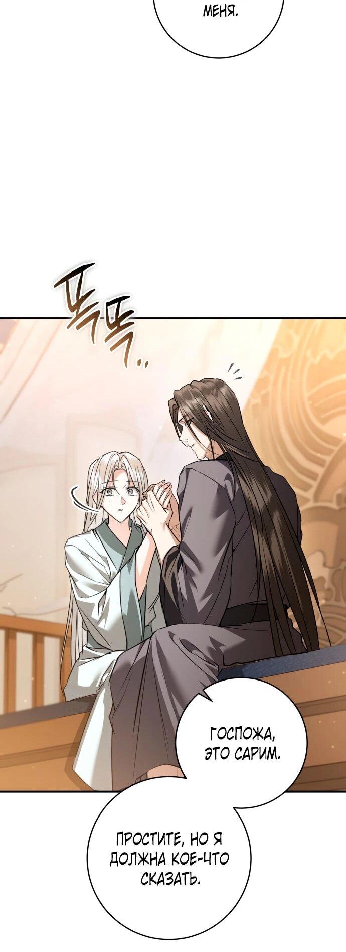 Манга Зов Чёрного волка - Глава 76 Страница 17