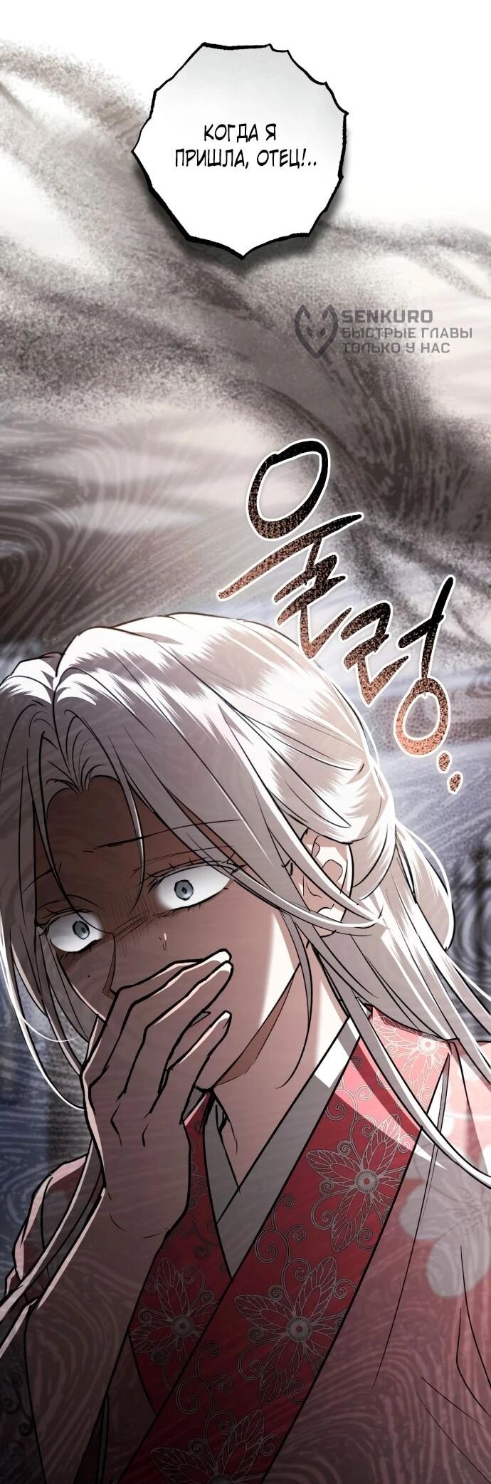 Манга Зов Чёрного волка - Глава 76 Страница 36