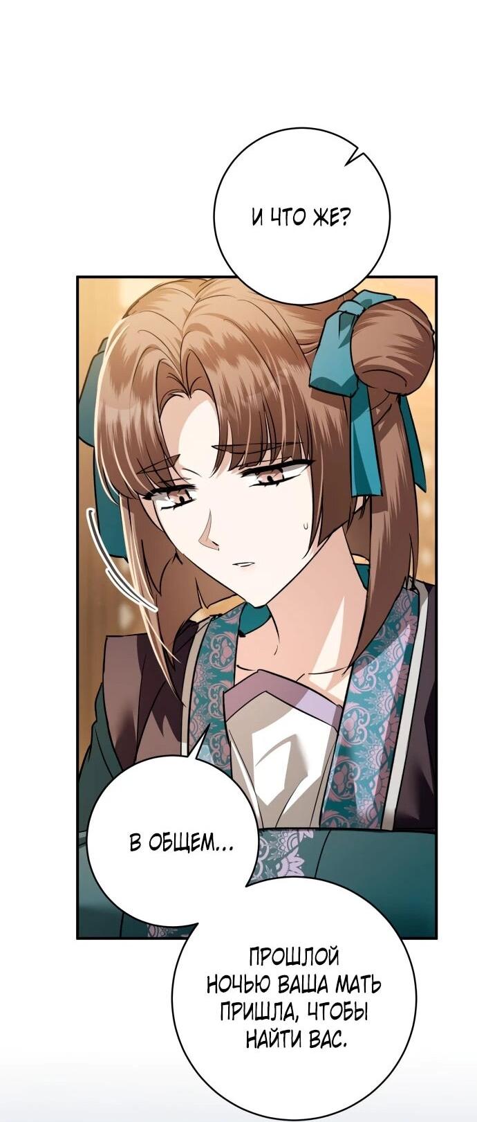 Манга Зов Чёрного волка - Глава 76 Страница 19