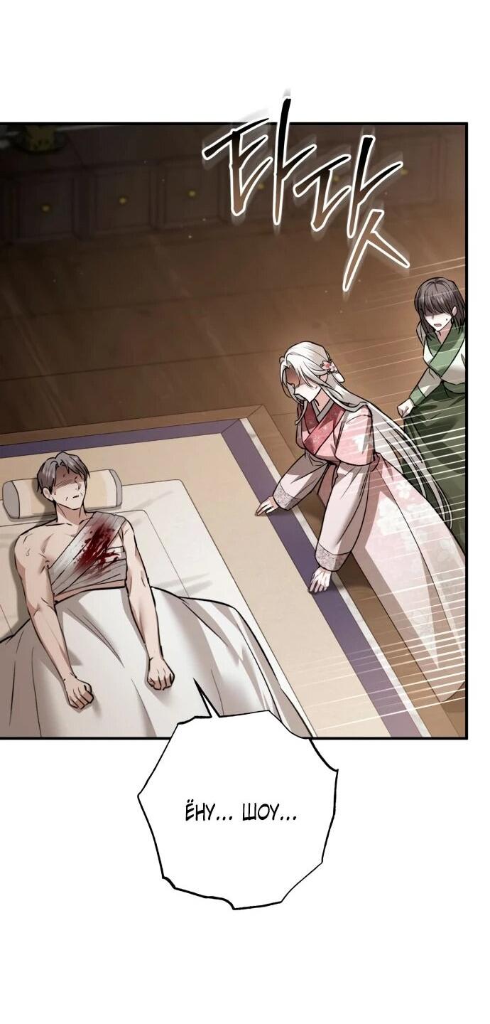 Манга Зов Чёрного волка - Глава 76 Страница 54