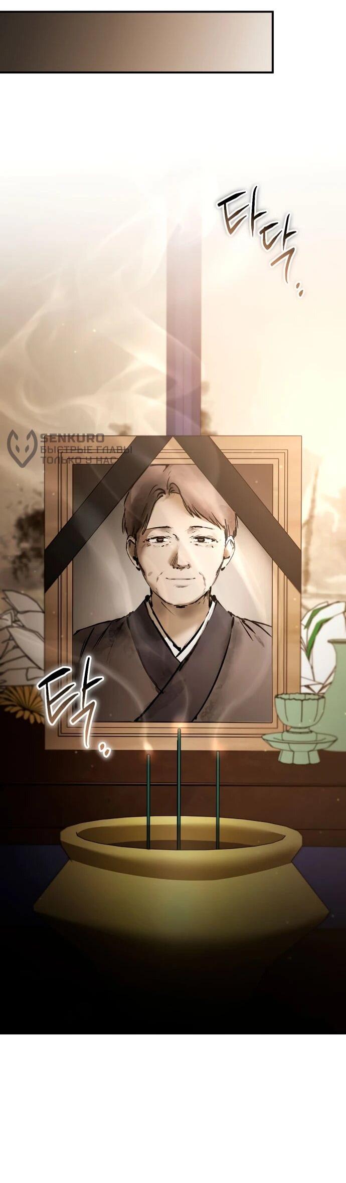 Манга Зов Чёрного волка - Глава 76 Страница 62