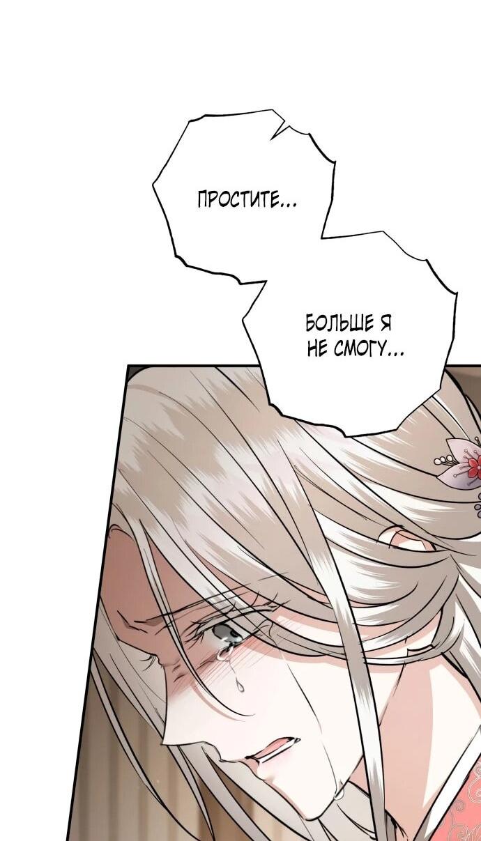 Манга Зов Чёрного волка - Глава 76 Страница 55