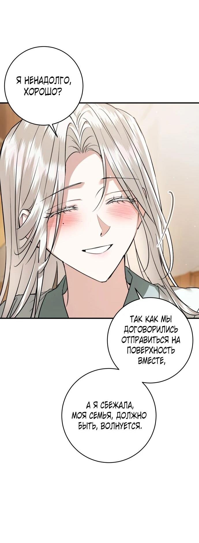 Манга Зов Чёрного волка - Глава 76 Страница 24